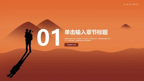橙色感恩父亲节活动宣传PPT模板