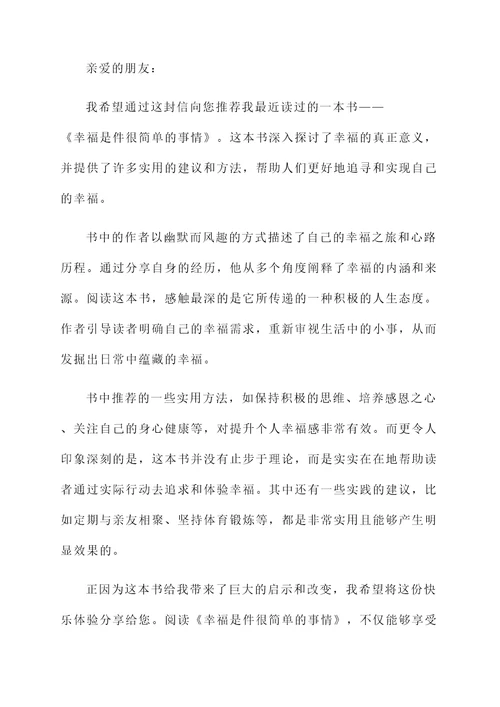 写作的幸福作文推荐信