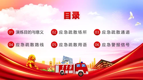 红色简约风消防应急疏散演练PPT模板全国消防日