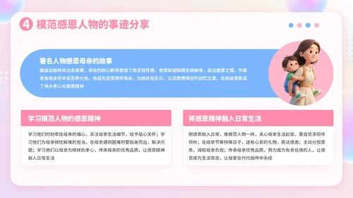 粉色3D风感恩节主题班会分享PPT模板