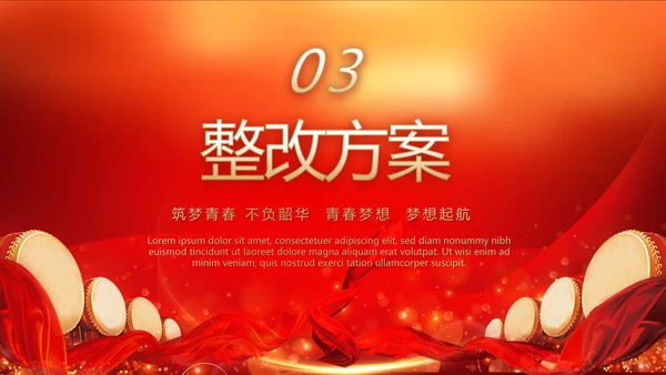 红色喜庆年终总结表彰大会PPT