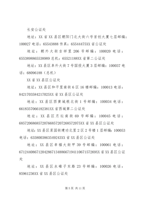 公证书网上查询 (2).docx