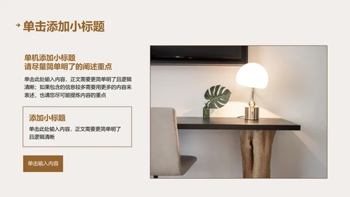 褐色欧美风民宿项目通用PPT演示模板