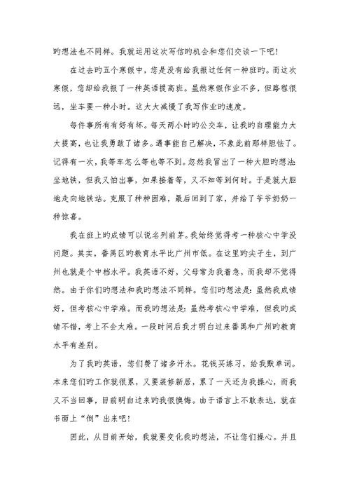 2022年致家长的一封信800字致家长的一封信800字左右范文