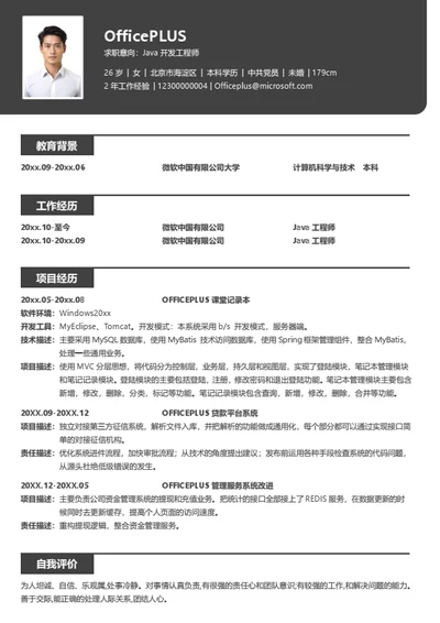java程序员求职简历模板