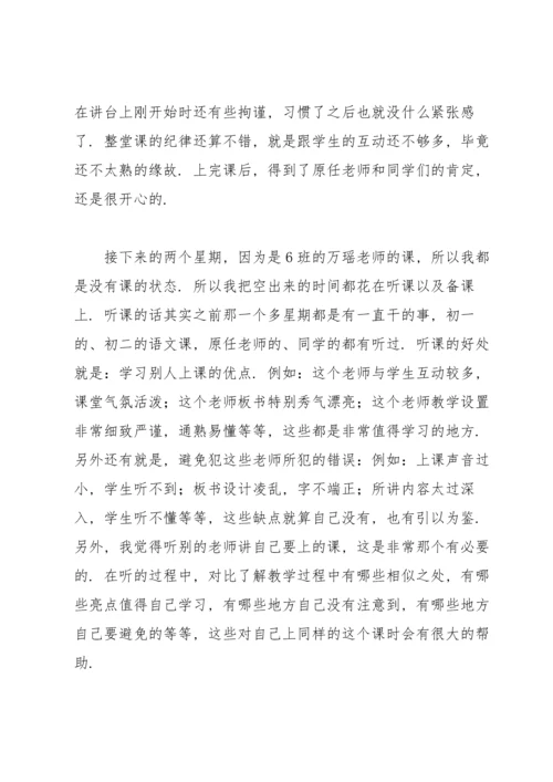 语文教育实习总结开头模板.docx