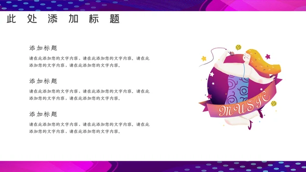 卡通炫酷抖音风音乐节通用PPT模板