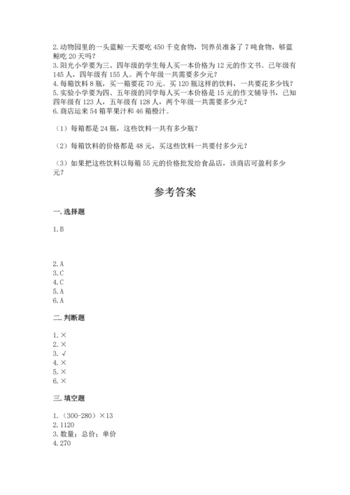 冀教版四年级下册数学第三单元 三位数乘以两位数 测试卷附答案（突破训练）.docx