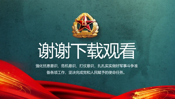 八一部队军事工作总结汇报动态PPT