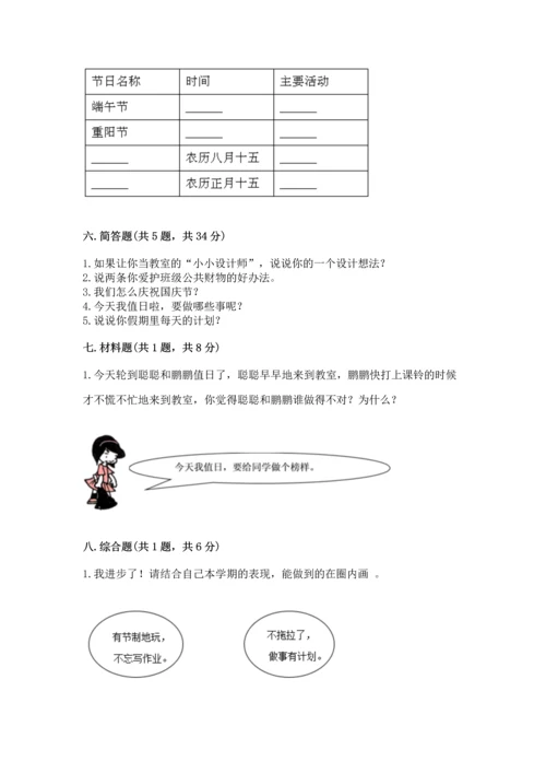 二年级上册道德与法治 期中测试卷附答案（综合卷）.docx