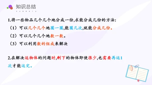 第四单元 第4课时 解决问题（教学课件）-一年级数学下册（人教版）(共29张PPT)