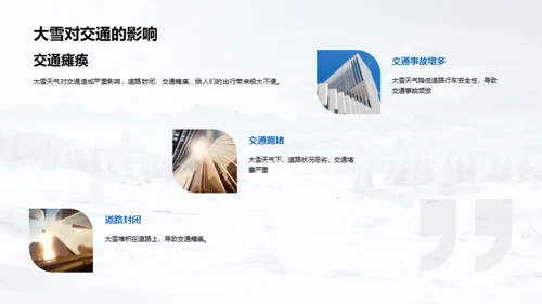 大雪的全方位解析