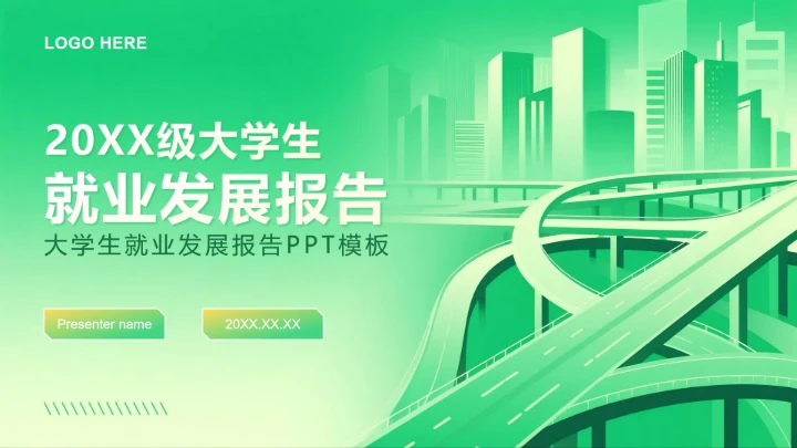 绿色商务风大学生就业发展报告PPT模板