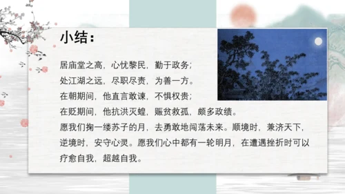 第11课《短文二篇》课件