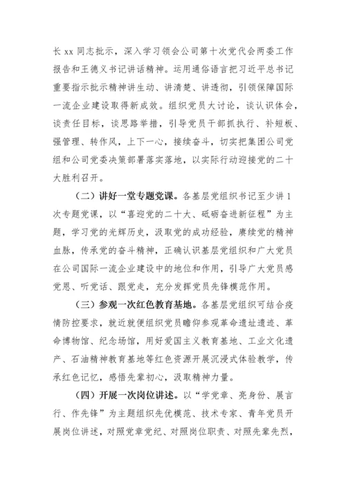 【组织党建】迎国庆、迎二十大主题党日活动方案-8篇.docx