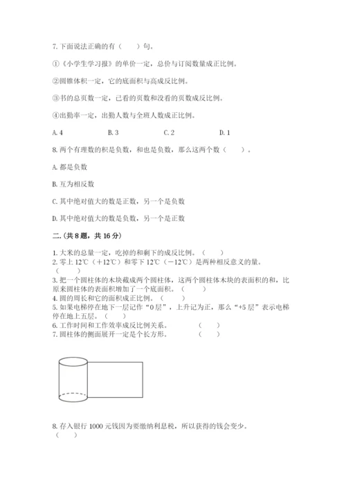 人教版数学六年级下册试题期末模拟检测卷及参考答案【轻巧夺冠】.docx