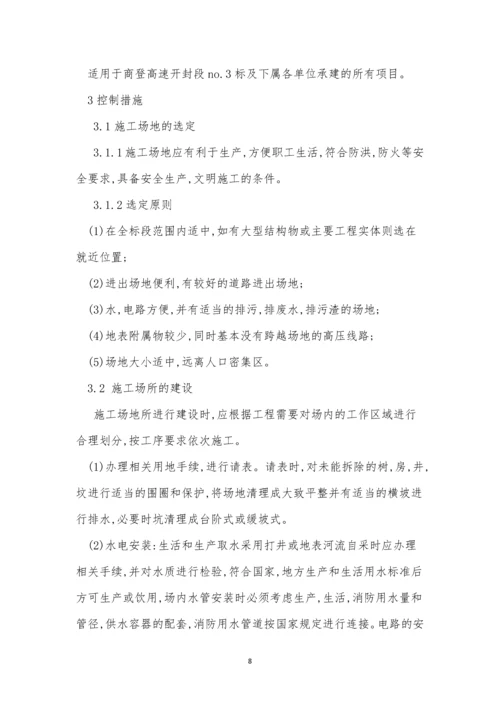 施工规章制度15篇.docx