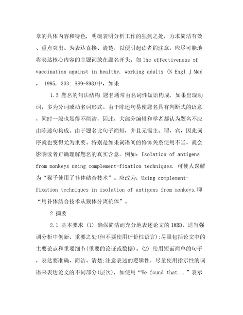 英文科技论文的写作要点
