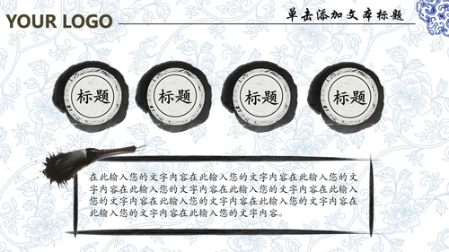 中国风水墨青花瓷动态PPT模板