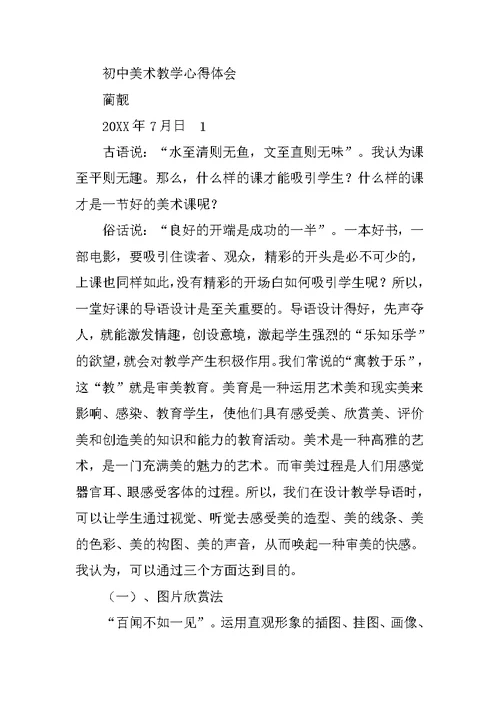 美术教学经验总结