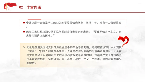 红色精神学习弘扬琼崖精神ppt课件