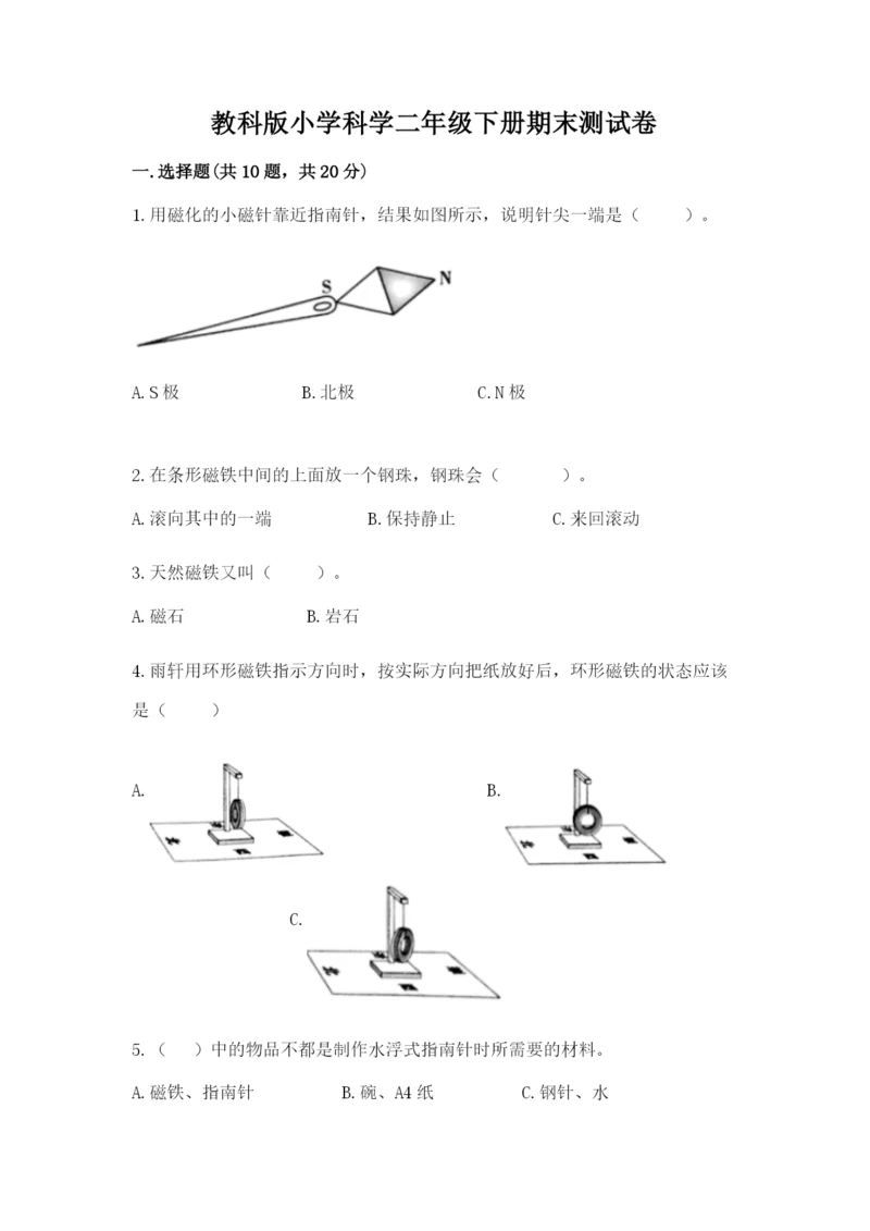 教科版小学科学二年级下册期末测试卷带答案（典型题）.docx