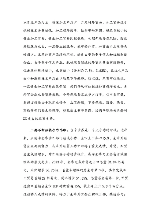 在全市外经贸促进政策联合培训班开班仪式上的讲话