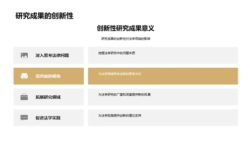 法学研究新视野