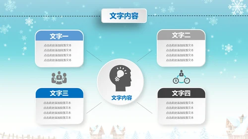圣诞节圣诞快乐PPT模板冬季平安夜
