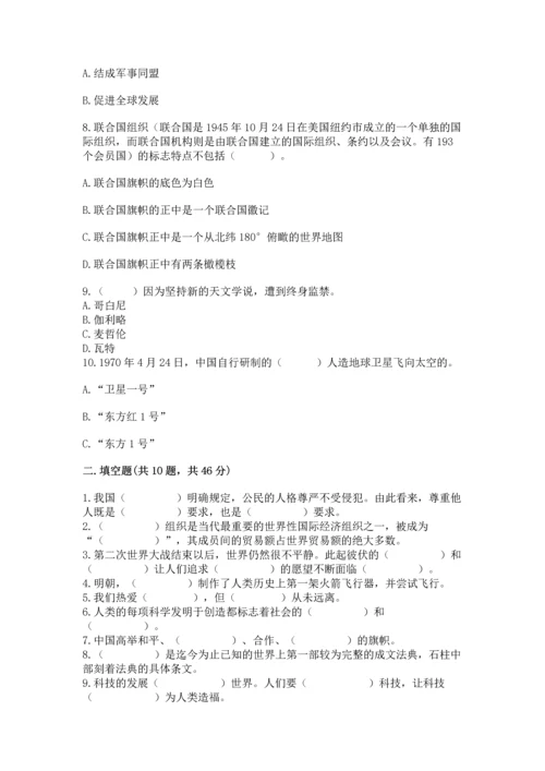 六年级下册道德与法治第四单元《让世界更美好》测试卷及答案【历年真题】.docx