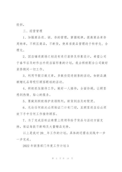 2022年销售部门年度工作计划5篇.docx