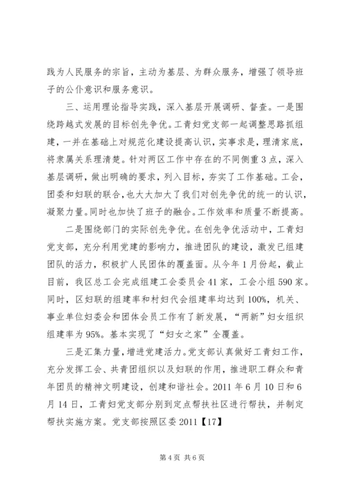 工青妇联合党支部中心组学习情况汇报.docx