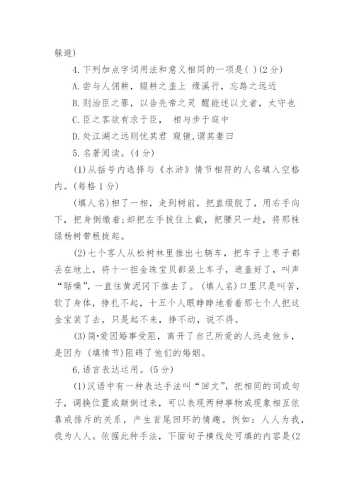 九年级语文考试试卷及答案.docx