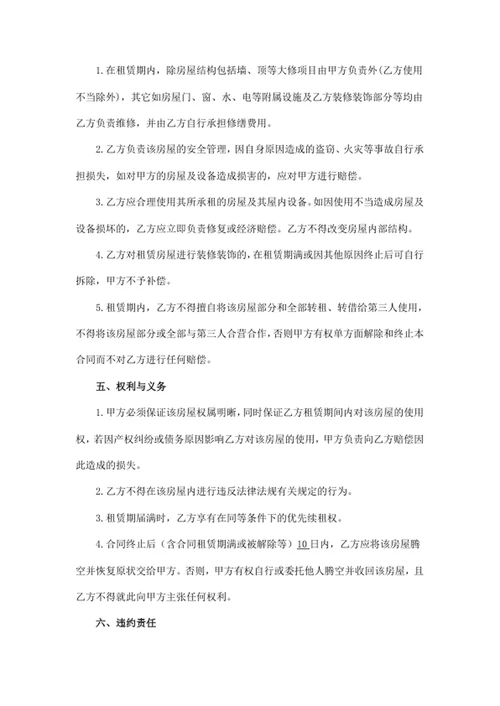 房屋租赁合同