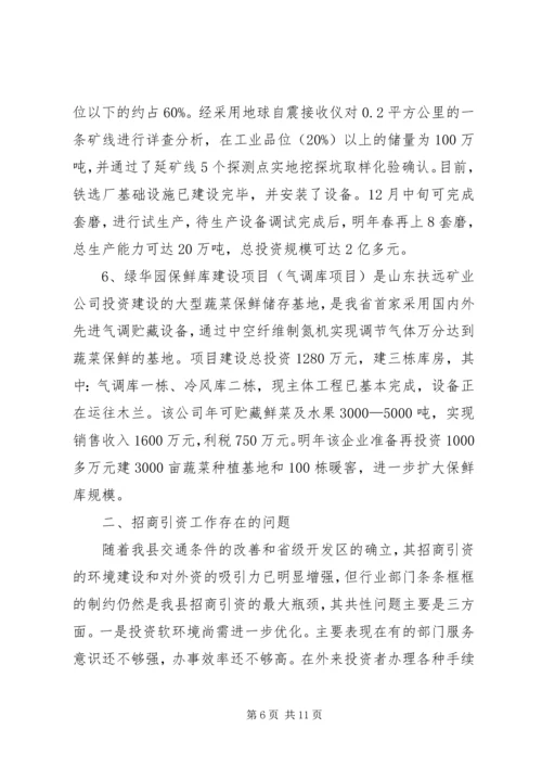 某县招商引资工作总结与明年工作计划.docx