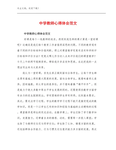 中学教师心得体会范文优选范文12篇合辑.docx