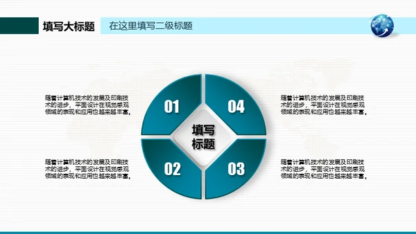 创新之路地球商务汇报通用PPT模板