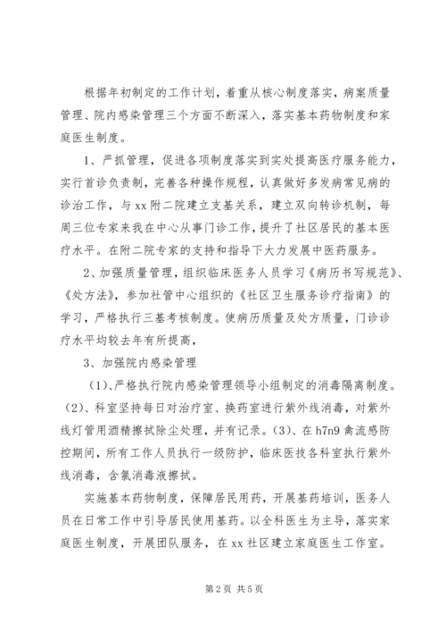 20XX年社区卫生服务中心上半年工作总结.docx