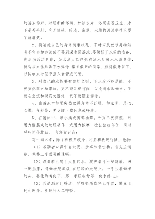 学校防溺水安全工作会议记录.docx