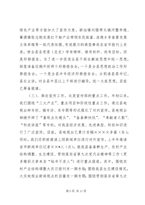 宣传思想工作半年汇报 (3).docx