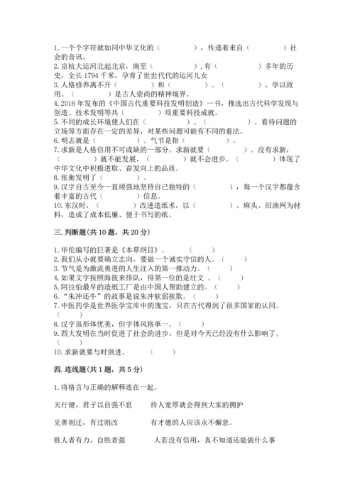 五年级上册道德与法治第四单元骄人祖先 灿烂文化测试卷附答案【综合题】.docx
