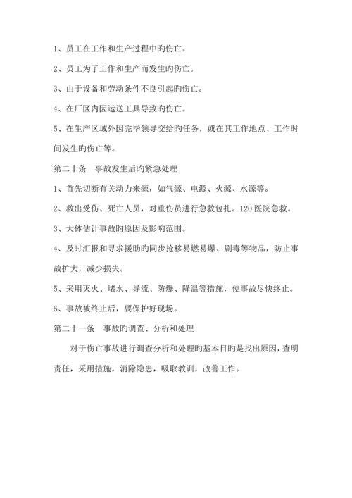 安全综合管理制度.docx