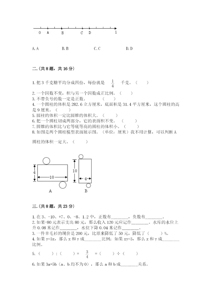 冀教版小升初数学模拟试题及完整答案（全国通用）.docx