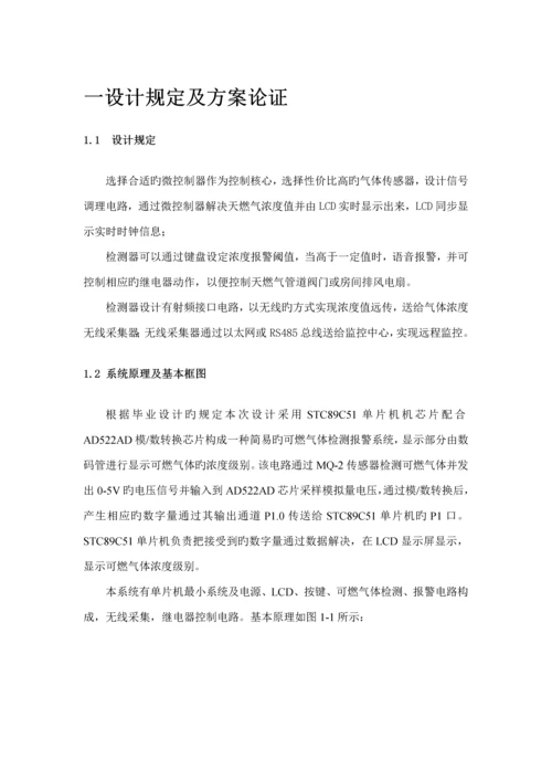 基于微机设计的天然气检测基础系统.docx