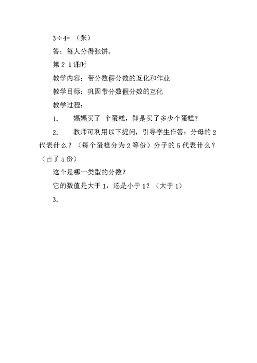 北师大版小学数学五年级上册全册教案合集