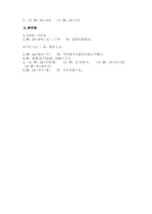 苏教版二年级上册数学第六单元 表内乘法和表内除法（二） 测试卷及1套完整答案.docx