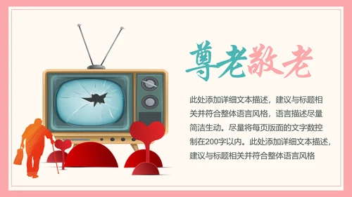 水彩公益宣传关爱老人慈善爱心奉献空巢老人健康PPT模板