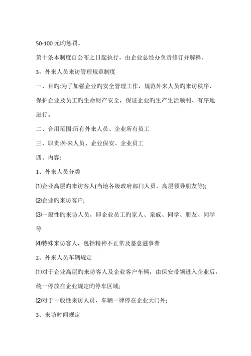 来访人员规章制度.docx