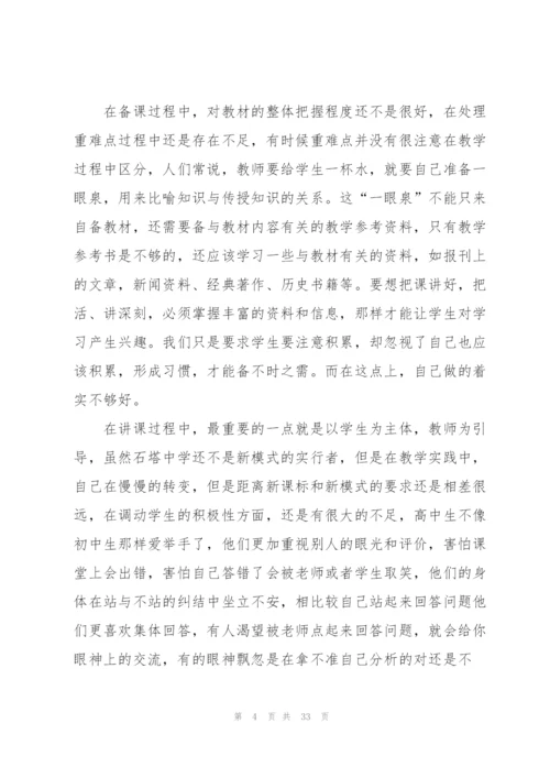 教育实践学习心得2022十篇.docx