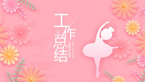 唯美学校儿童舞蹈才艺比赛动态PPT模板